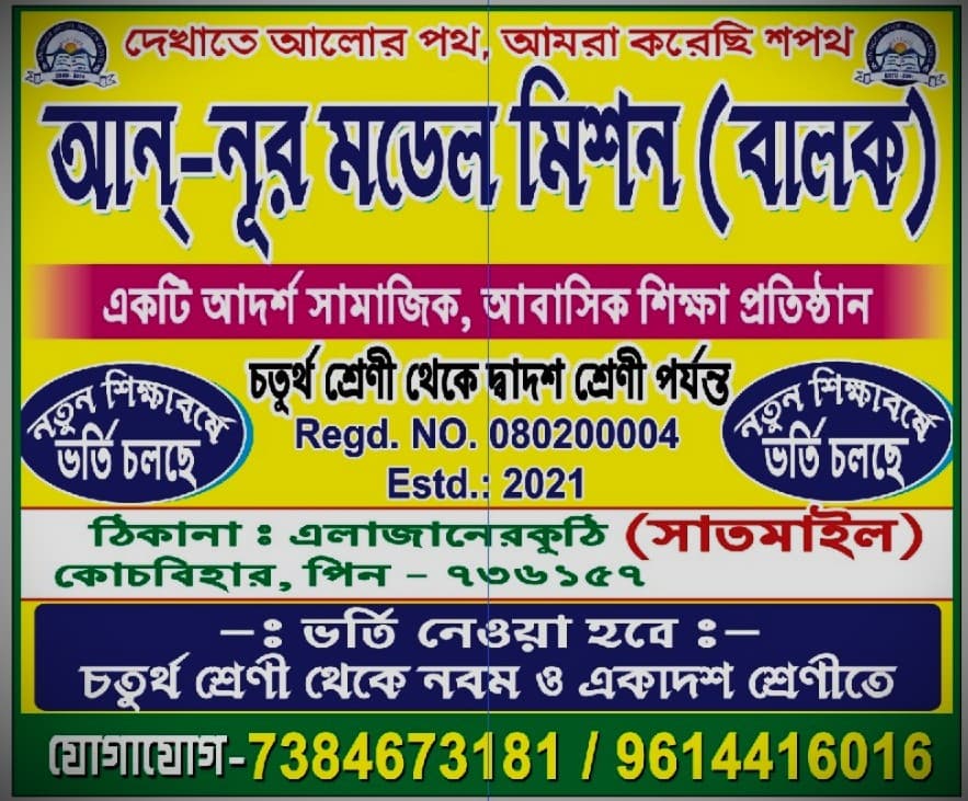 An Noor Model Mission